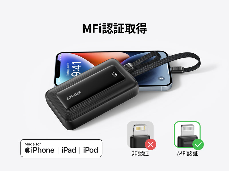 MFi認証済み