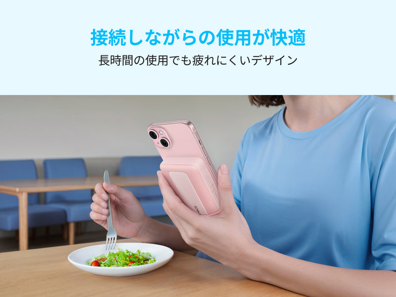 快適な使用体験