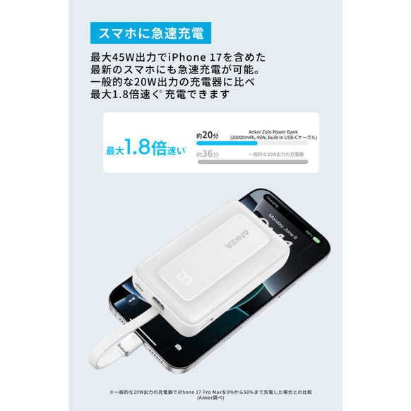 Anker Zolo Power Bank (20000mAh, 45W, Built-In USB-Cケーブル)