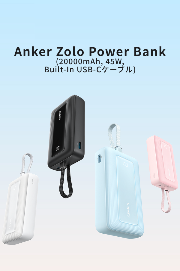 Anker Zolo Power Bank (20000mAh, 45W, Built-In USB-Cケーブル)