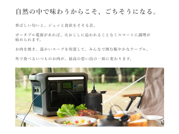 自然の中での調理に