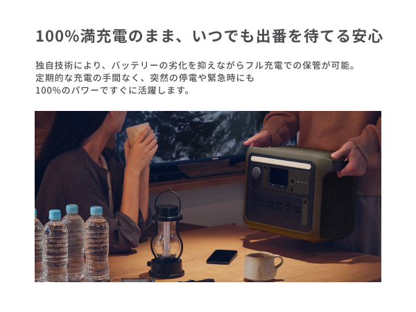 フル充電でOK