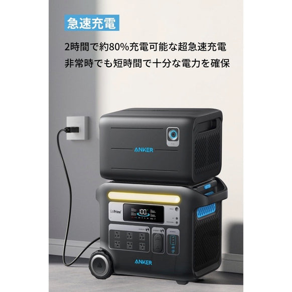 Anker Solix BP2600 拡張バッテリー (2560Wh)