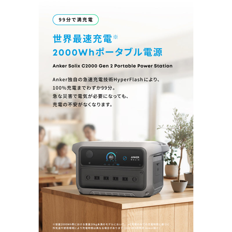 Anker Solix C2000 Gen 2 Portable Power Station | ポータブル電源の