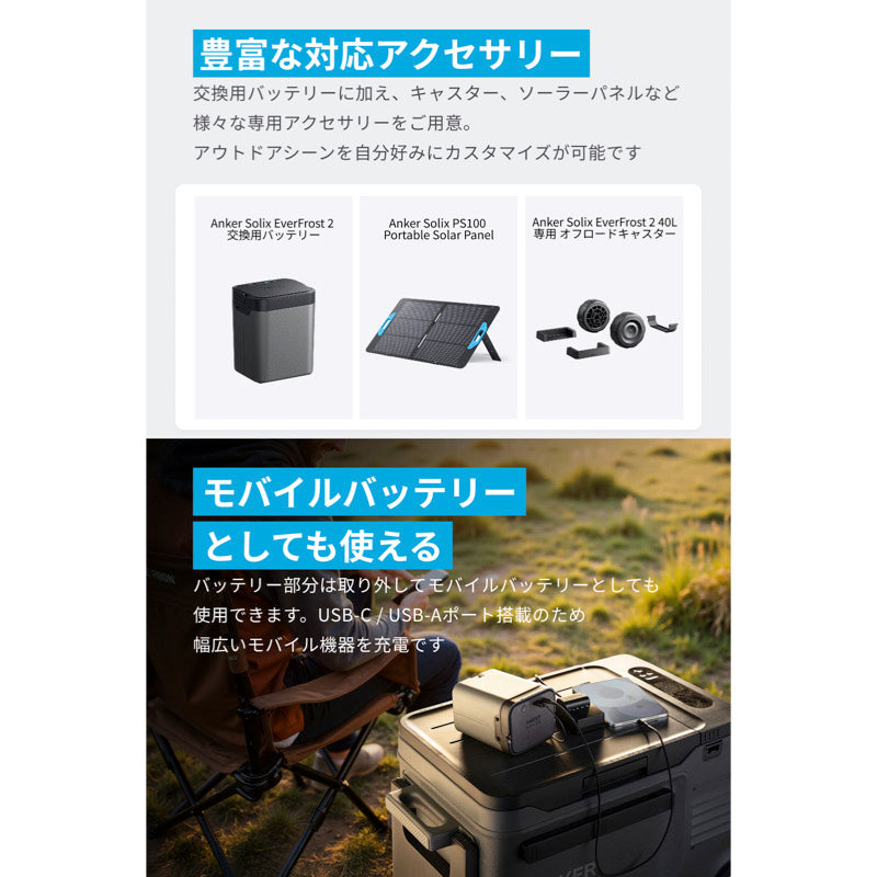 Anker Solix EverFrost 2 40L Electric Cooler | ポータブル冷蔵庫の