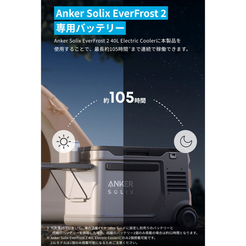 Anker Solix EverFrost 2 冷蔵庫　交換用バッテリー Amazon.co.jp: Anker Solix EverFrost 2 交換用バッテリー 288Wh Anker