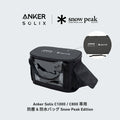【プレゼント用】Anker Solix C1000 / C800 専用防塵 ＆ 防水バッグ Snow Peak Edition