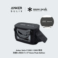 Anker Solix C1000 / C800 専用防塵 ＆ 防水バッグ Snow Peak Edition