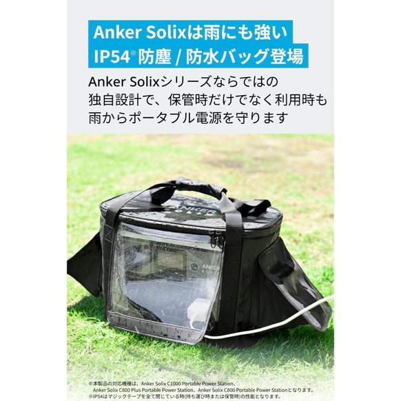 Anker Solix C800 Portable Power Station with Solix C1000 / C800 専用防塵 ＆ 防水バッグ