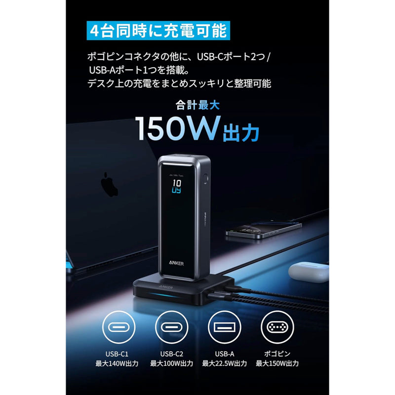 Anker Prime Charging Base (150W, 3 Ports) | 充電器の製品情報