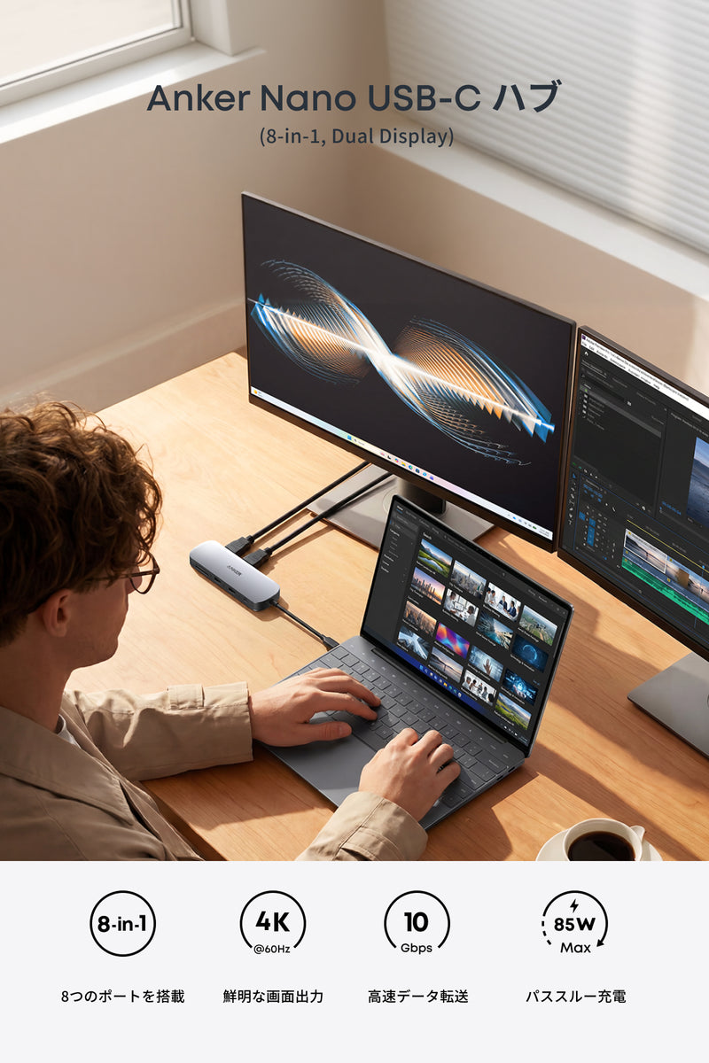 Anker Nano USB-C ハブ (8-in-1, Dual Display)