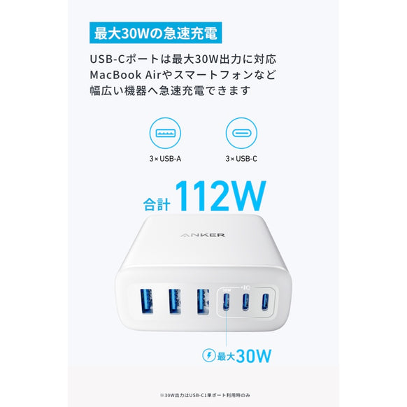 Anker Charger (112W, 6 Ports, GaN)