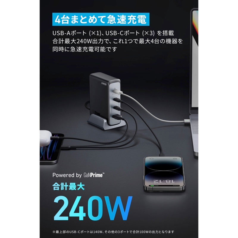Anker Prime Desktop Charger (240W, 4 ports, GaN) | 急速充電器の製品情報