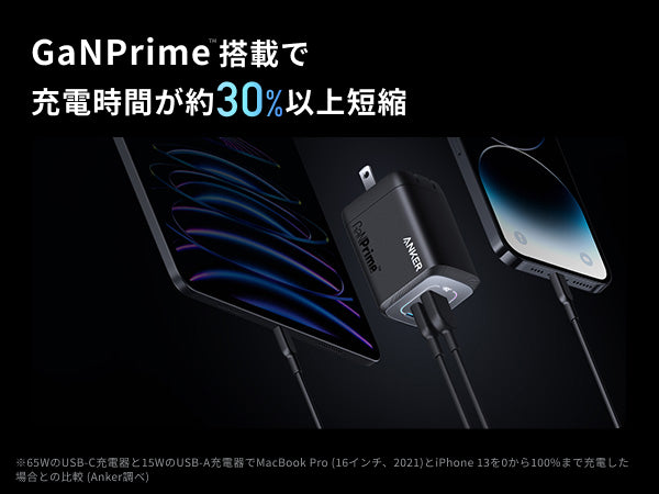 急速充電