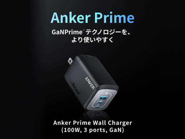 Anker Prime Wall Charger (100W, 3 ports, GaN)