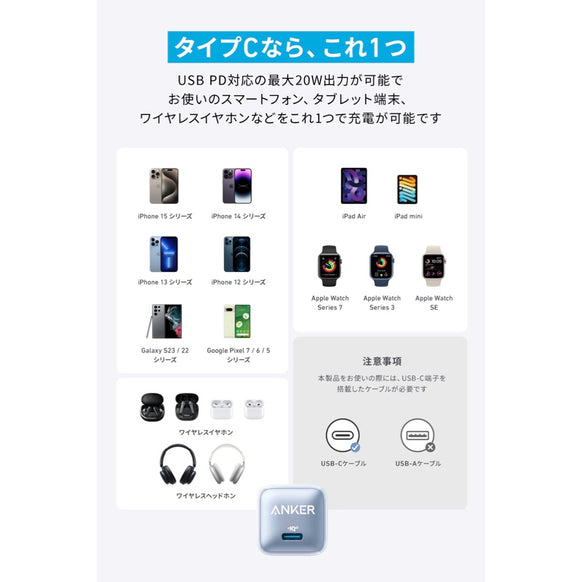 Anker Nano Charger (20W)