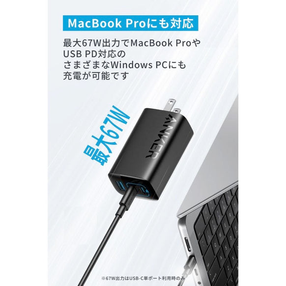 Anker Charger (67W, 3-Port)