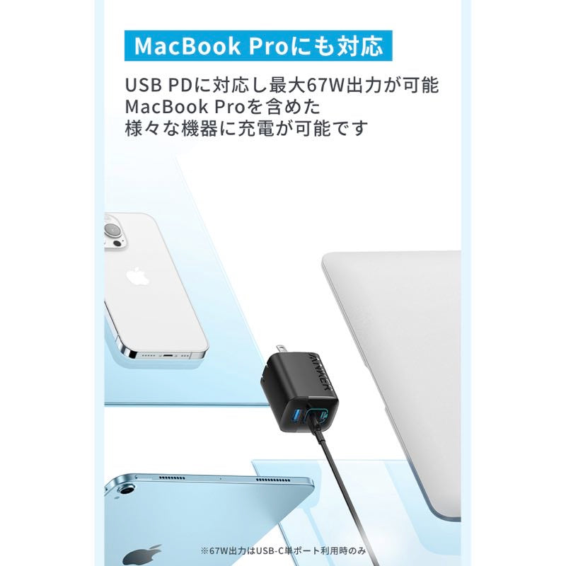 Anker 336 Charger (67W) | チャージャーの製品情報 | Anker Japan