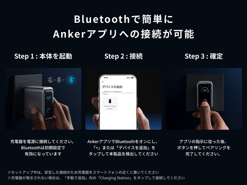 簡単にAnkerアプリへの接続が可能