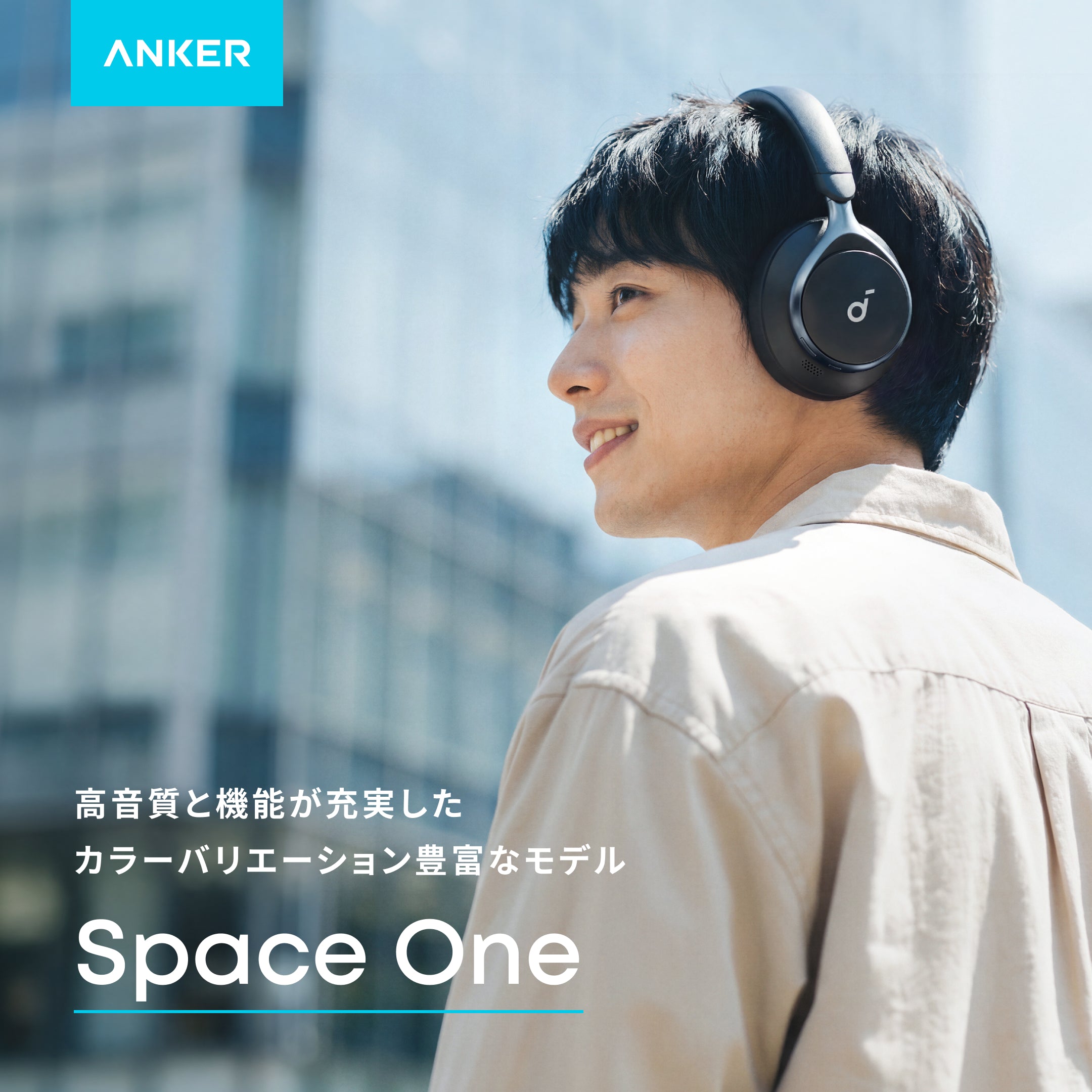 Soundcore Space One | ヘッドホンの製品情報 | Anker Japan 公式