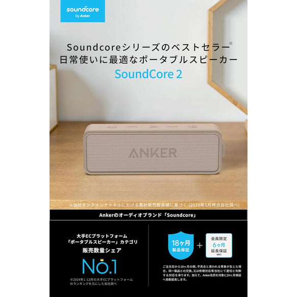 Anker SoundCore 2【USB Type-C充電】