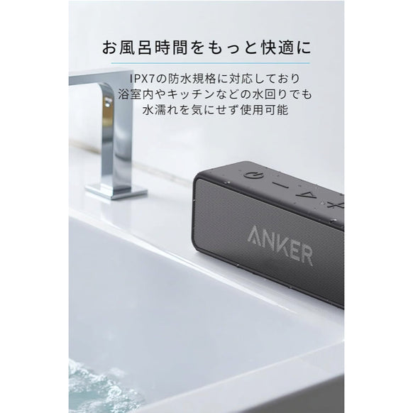 Anker SoundCore 2【USB Type-C充電】