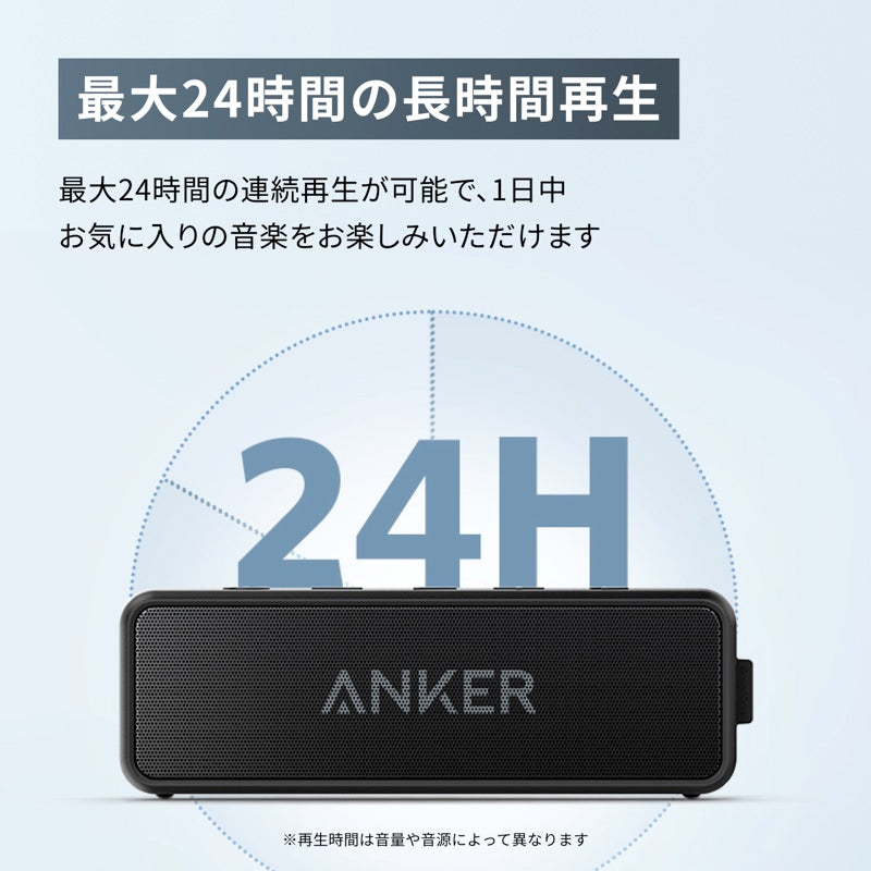 Anker SoundCore2【USB Type-C充電】｜Bluetoothスピーカーの製品情報