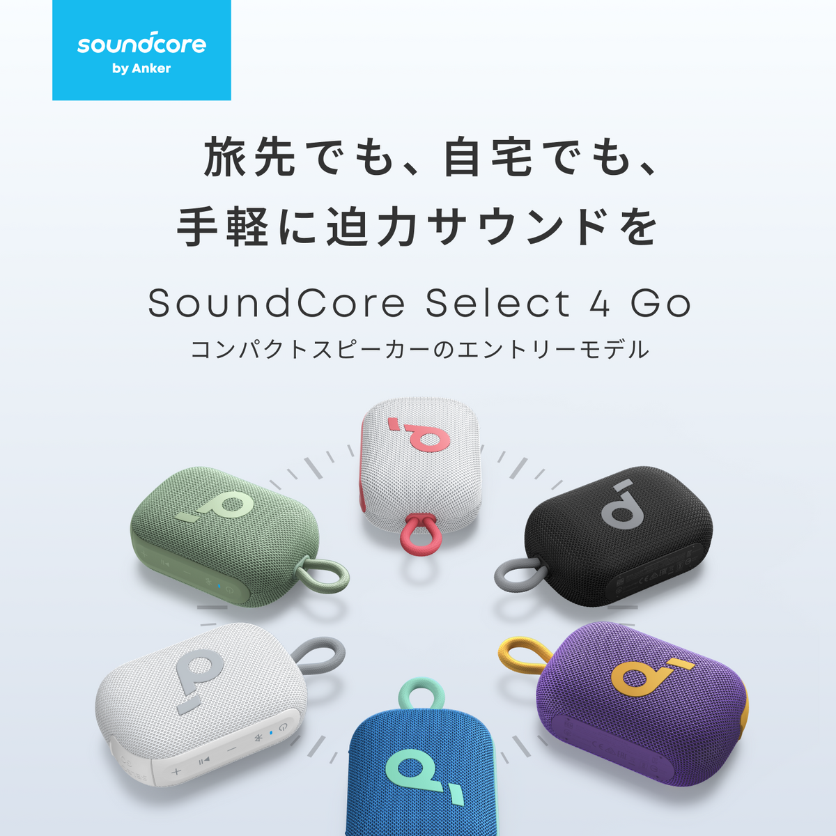 Soundcore Select 4 Go | スピーカーの製品情報 | Anker Japan 公式