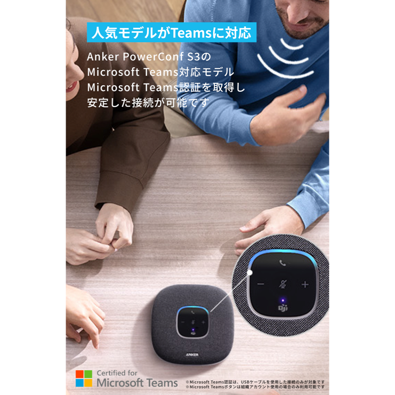 Anker PowerConf S3 MS | スピーカーフォンの製品情報 | Anker Japan Anker PowerConf S3 MS | スピーカーフォンの製品情報 | Anker Japan