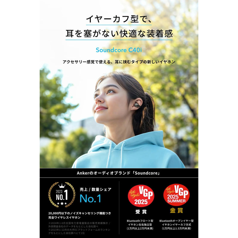 Soundcore C40i | オープンイヤーイヤホンの製品情報 | Anker Japan