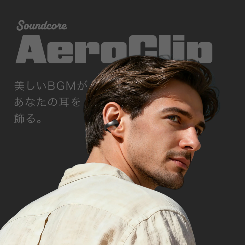 Soundcore AeroClip | オープンイヤーイヤホンの製品情報 | Anker Soundcore AeroClip | オープンイヤーイヤホンの製品情報 | Anker