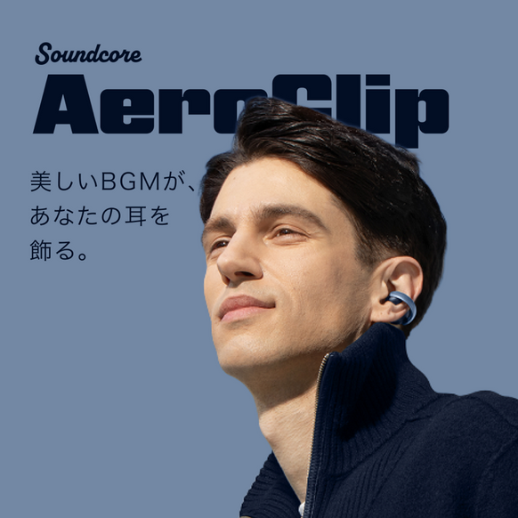 Soundcore AeroClip | オープンイヤーイヤホンの製品情報 | Anker Soundcore AeroClip | オープンイヤーイヤホンの製品情報 | Anker