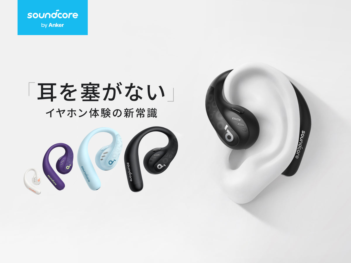 Soundcore AeroFit Pro | オープンイヤーイヤホンの製品情報 | Anker