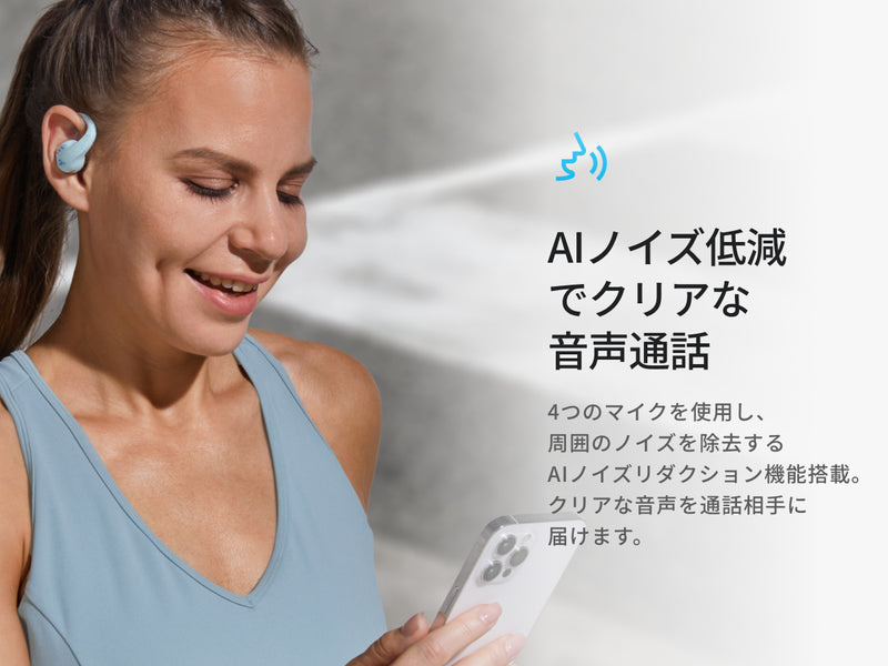 AIによるクリアな音声通話