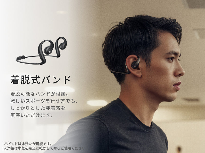 着脱式バンド
