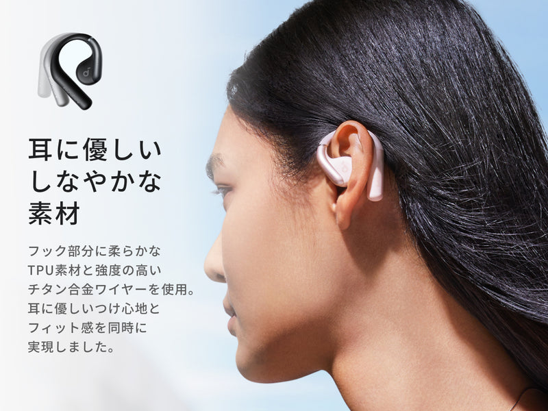 耳に優しいしなやかな素材