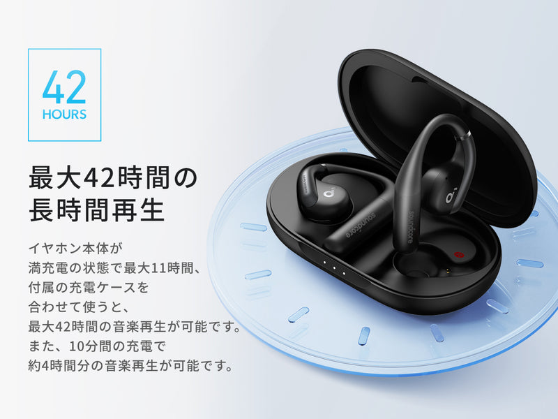 最大42時間の長時間再生