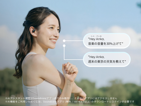 AI機能のハンズフリーコントロールに対応