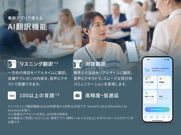 アプリで使えるAI翻訳機能