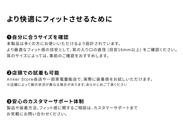 より快適にフィットさせるために