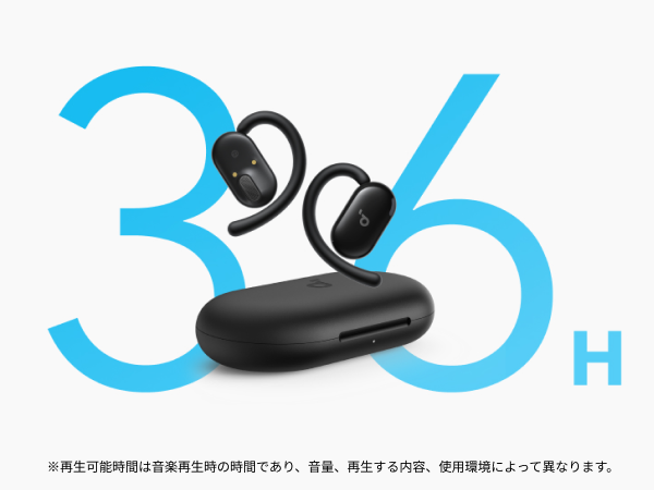 最大36時間の長時間再生