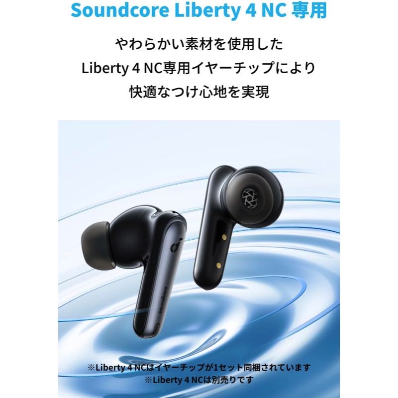 （セット）①Anker Soundcore Liberty 4 ＋②イヤーピース