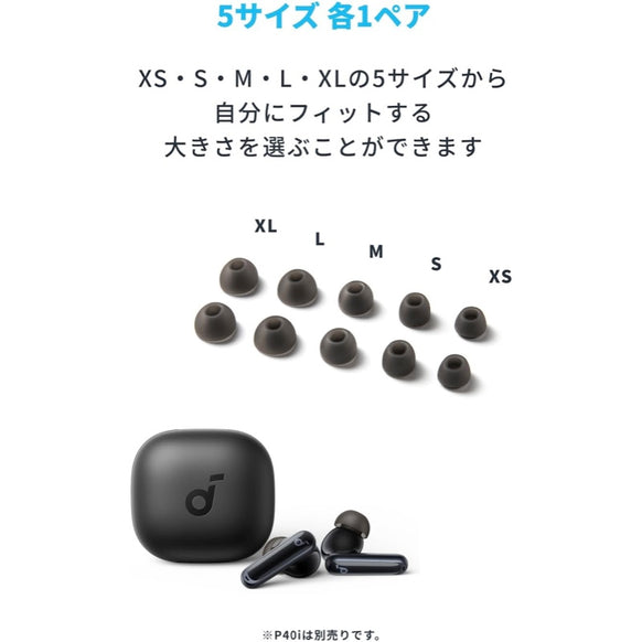 Soundcore P40i専用イヤーピース