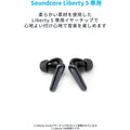 Soundcore Liberty 5 専用イヤーチップ