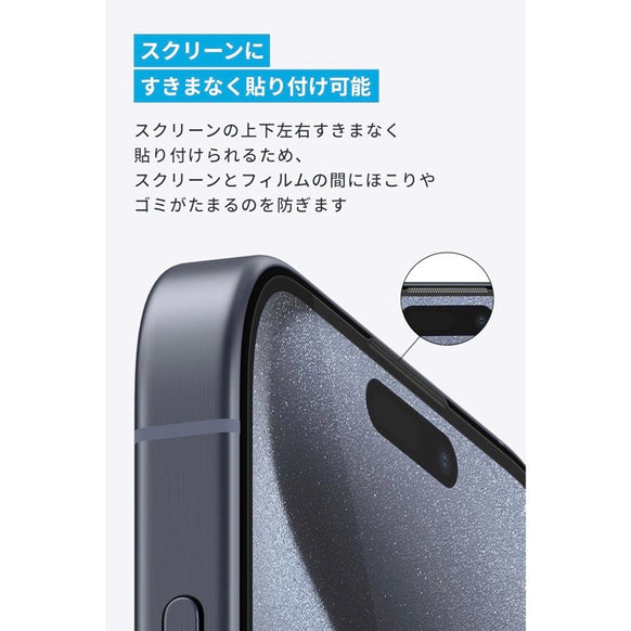 Anker Easy Fit ガラスフィルムキット (HD, for iPhone 16シリーズ / 15シリーズ) 2枚セット