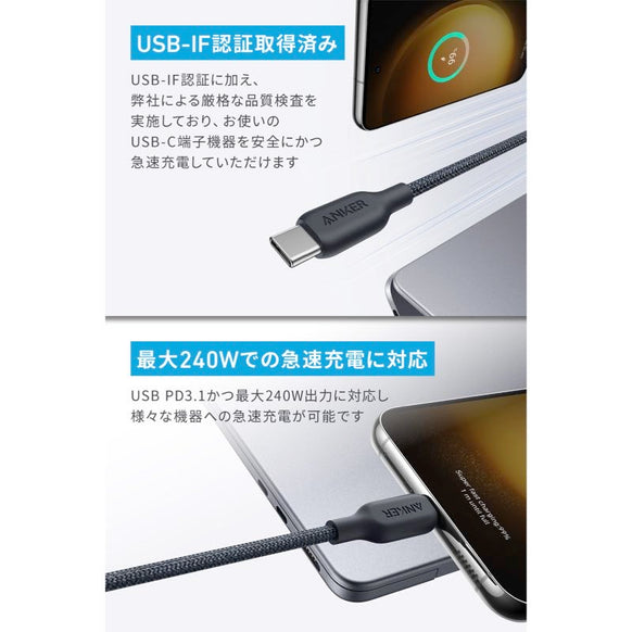 Anker USB-C & USB-C ケーブル (240W, エコフレンドリーナイロン)