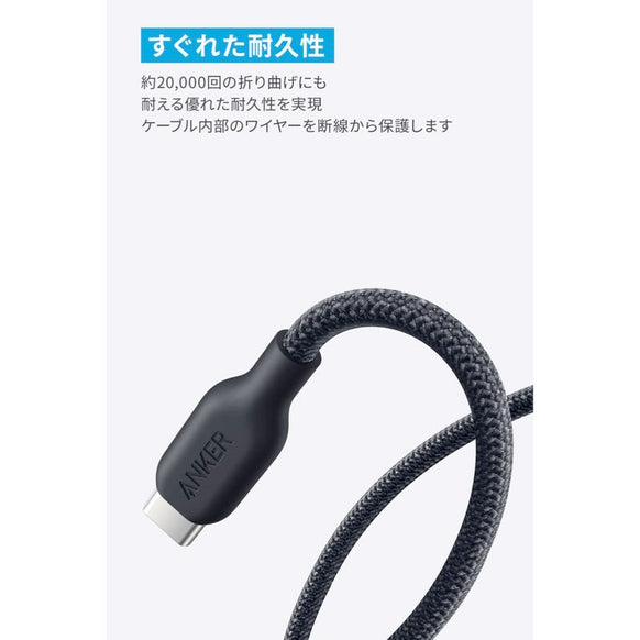 Anker USB-C & USB-C ケーブル (240W, エコフレンドリーナイロン)