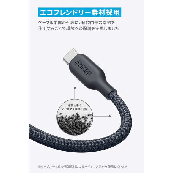 Anker USB-C & USB-C ケーブル (240W, エコフレンドリーナイロン)