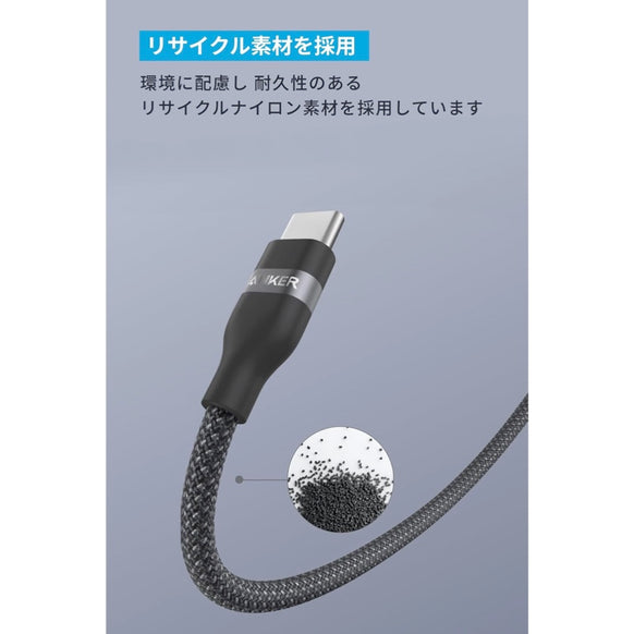 Anker USB-C & USB-A ケーブル (高耐久ナイロン)