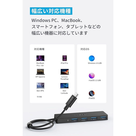 Anker USB-C データ ハブ (4-in-1, 5Gbps)